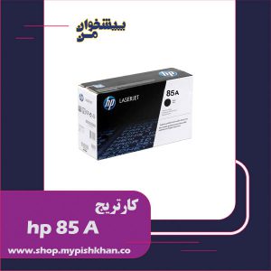 کارتریج HP 85A