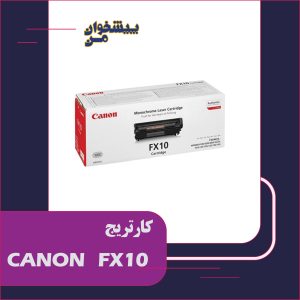 کارتریج CANON FX10